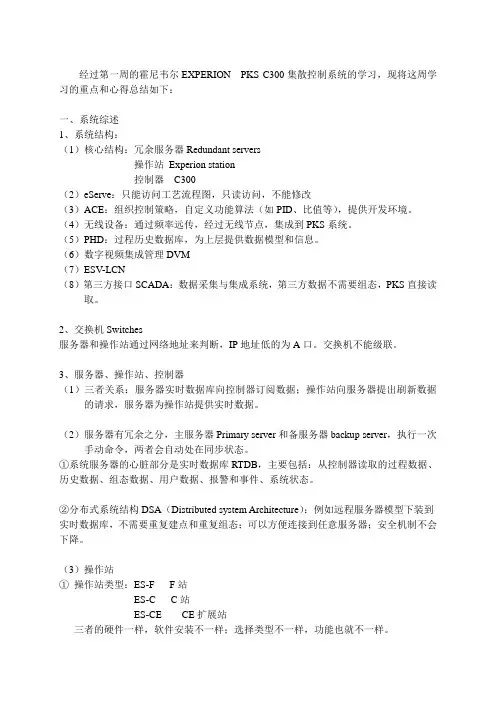 DCS第一周总结