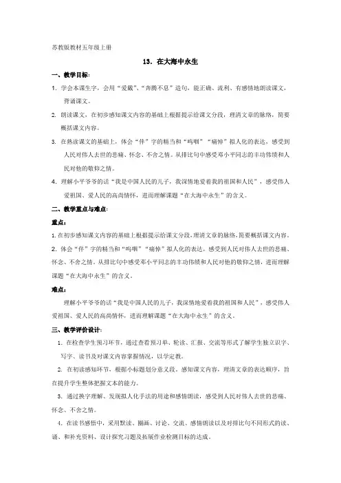五上13.《在大海中永生》