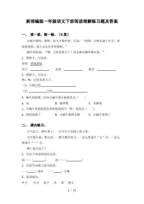 新部编版一年级语文下册阅读理解练习题及答案