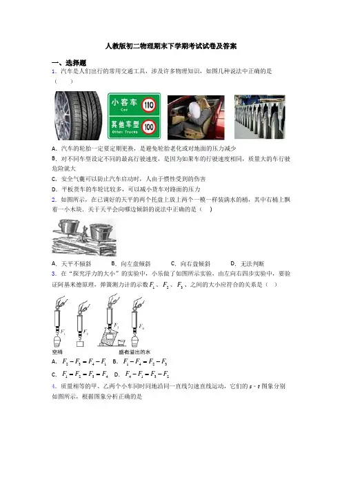人教版初二物理期末下学期考试试卷及答案