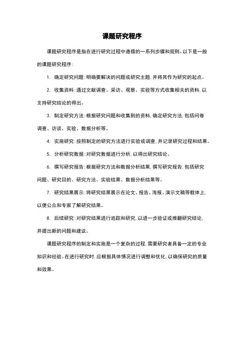 课题研究程序