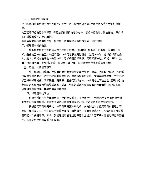 钢筋的现场管理制度