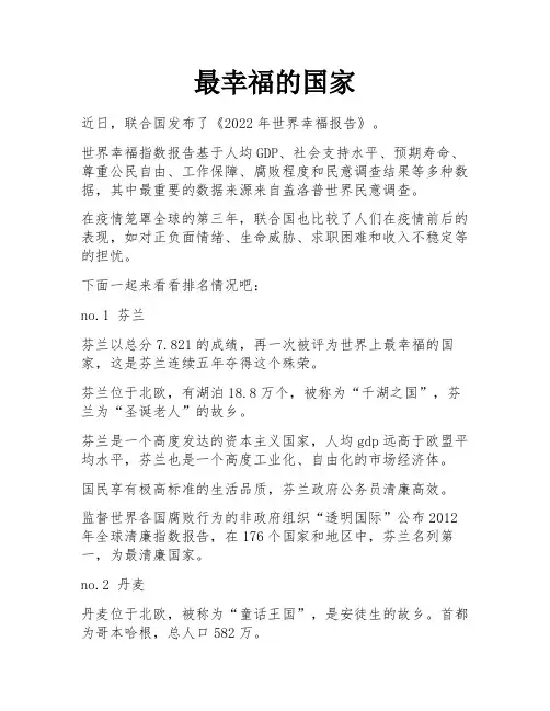 最幸福的国家