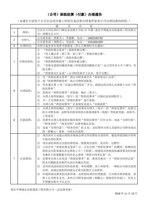 (公司)班组结算办理通告20191118(4)(1)(1)(1)(1)