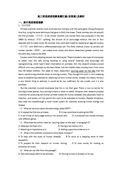 高三英语阅读理解真题汇编(含答案)及解析