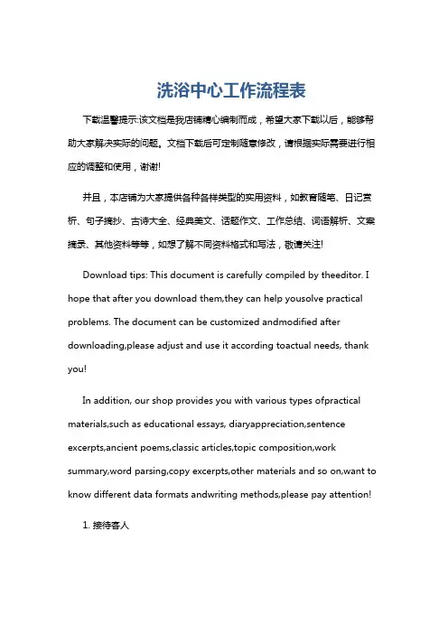 洗浴中心工作流程表