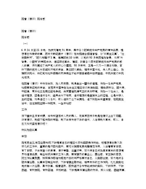 观看《信仰》观后感