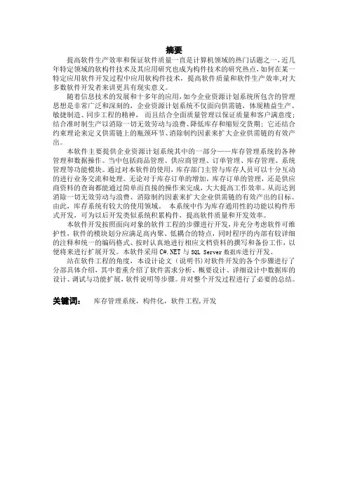毕业设计_库存管理系统系统论文