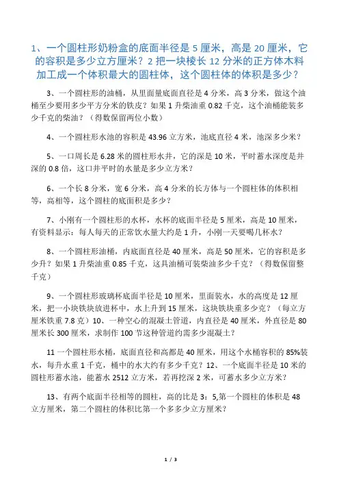 圆柱的练习题