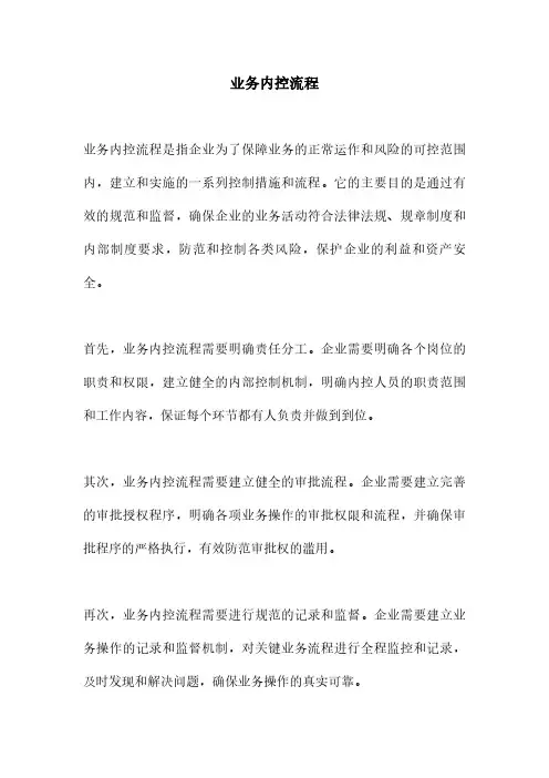 业务内控流程