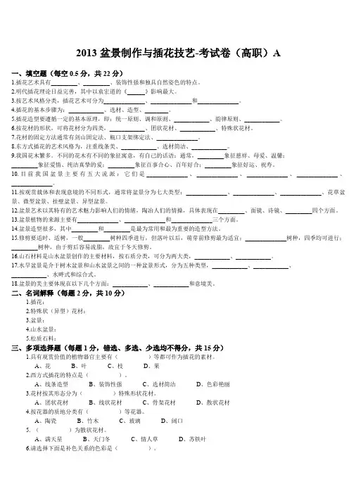 插花与盆景考题AB附答案