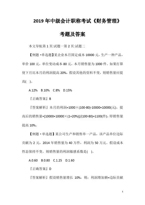 2019年中级会计职称考试《财务管理》考题及答案