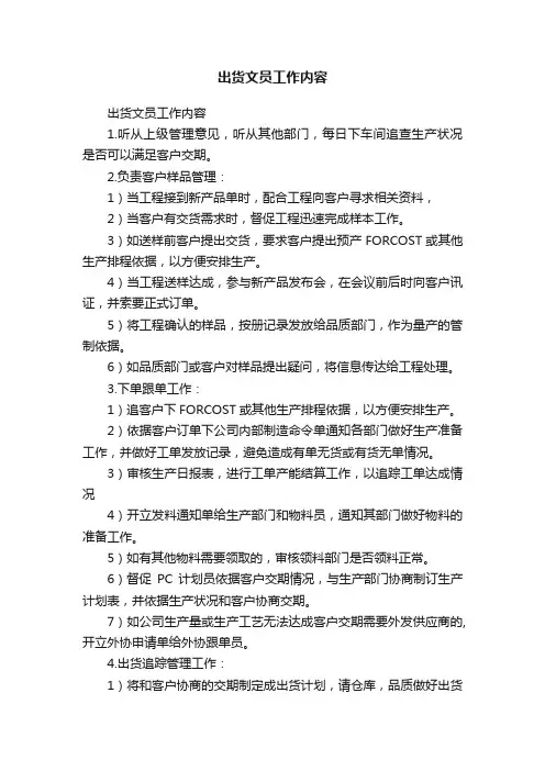 出货文员工作内容