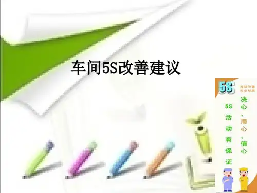 5S改善PPT