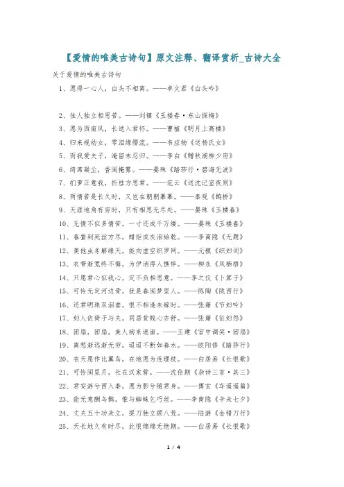 【爱情的唯美古诗句】原文注释、翻译赏析_古诗大全