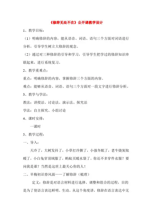 高中语文人教版必修2修辞无处不在教学设计