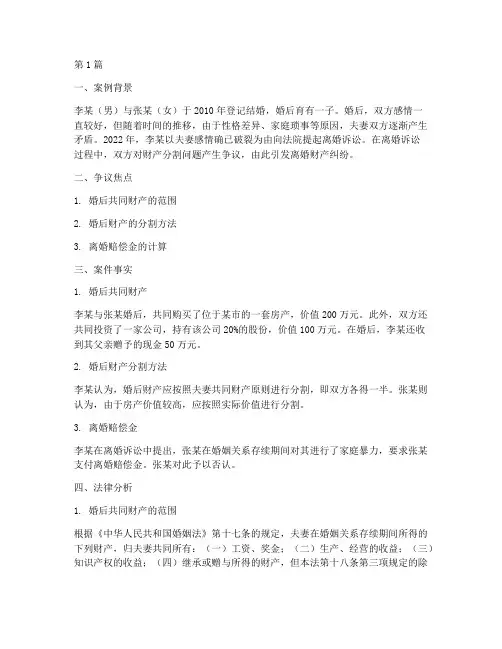 法律离婚财产纠纷案例(3篇)