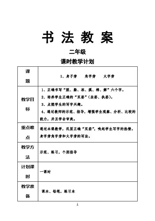 【强烈推荐】小学二年级书法教案