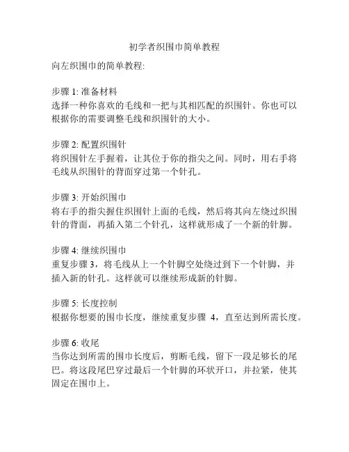 初学者织围巾简单教程