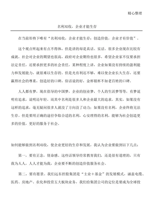 名利双收,企业才能生存