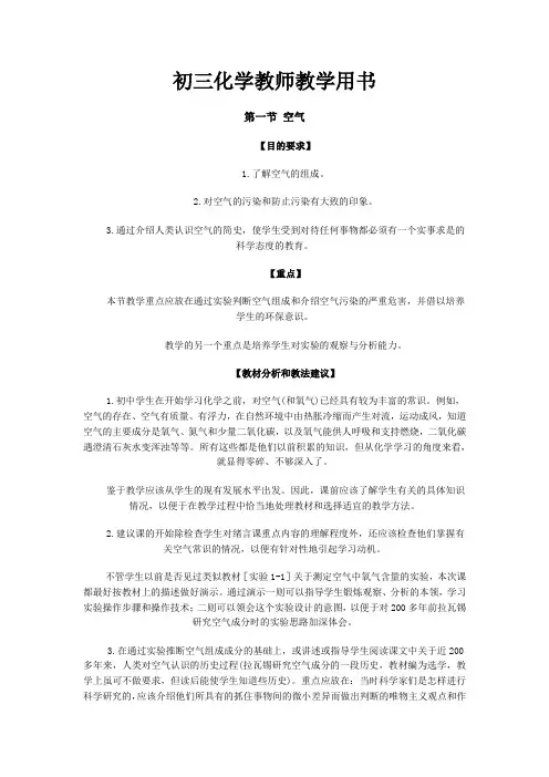 初三化学教师教学用书