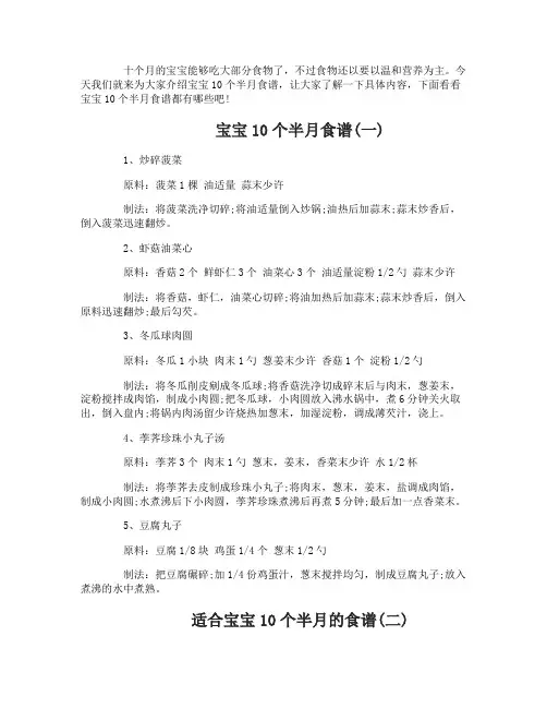 宝宝10个半月食谱