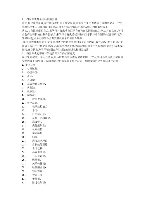 归因方式对学习动机的影响
