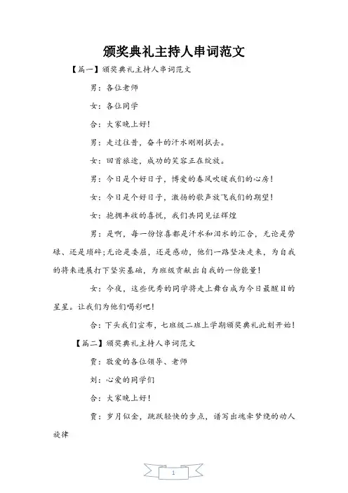 颁奖典礼主持人串词范文