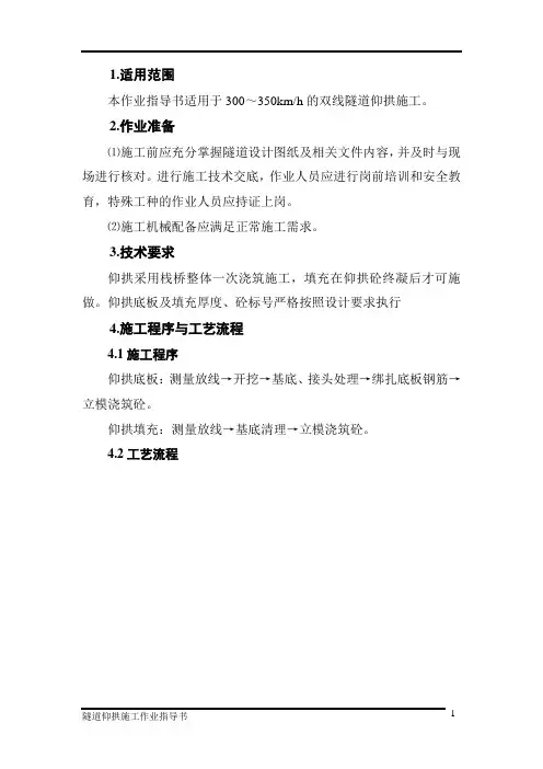 仰拱作业指导书