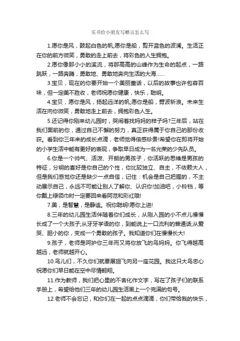 买书给小朋友写赠言怎么写