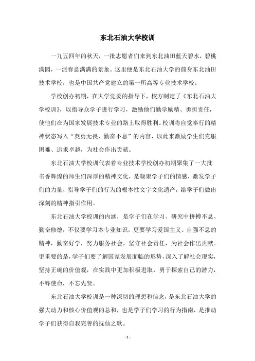 东北石油大学校训