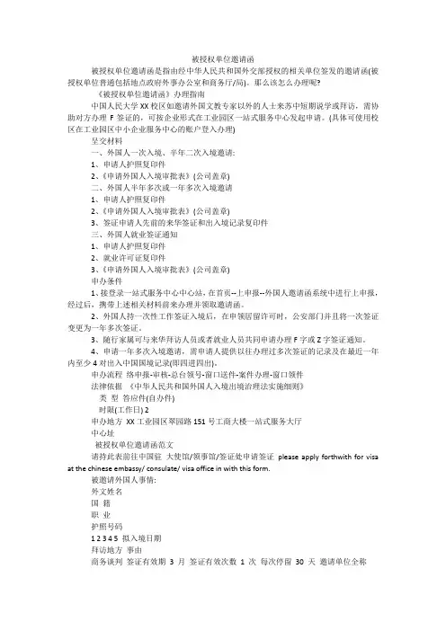 被授权单位邀请函