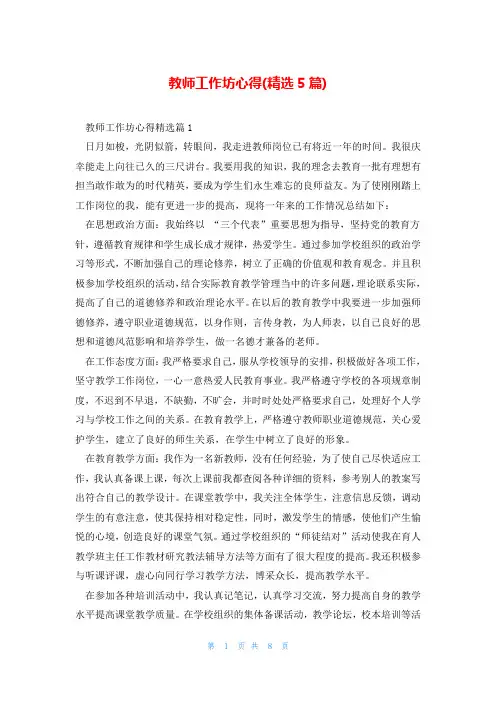 教师工作坊心得(精选5篇)