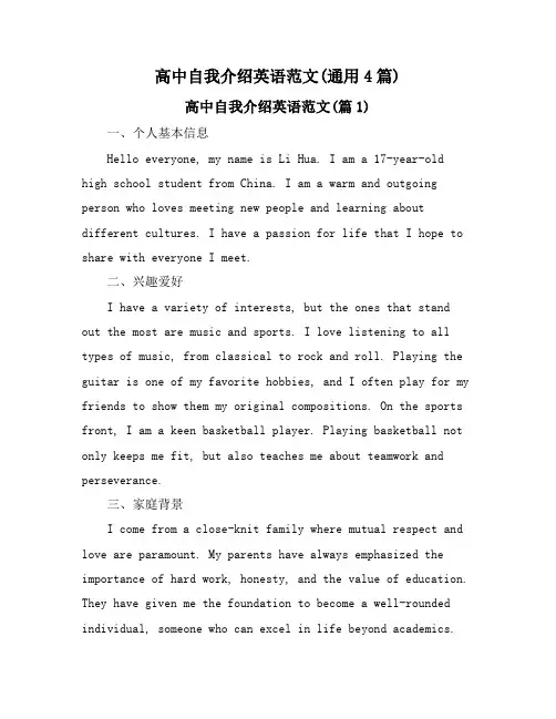 高中自我介绍英语范文(通用4篇)