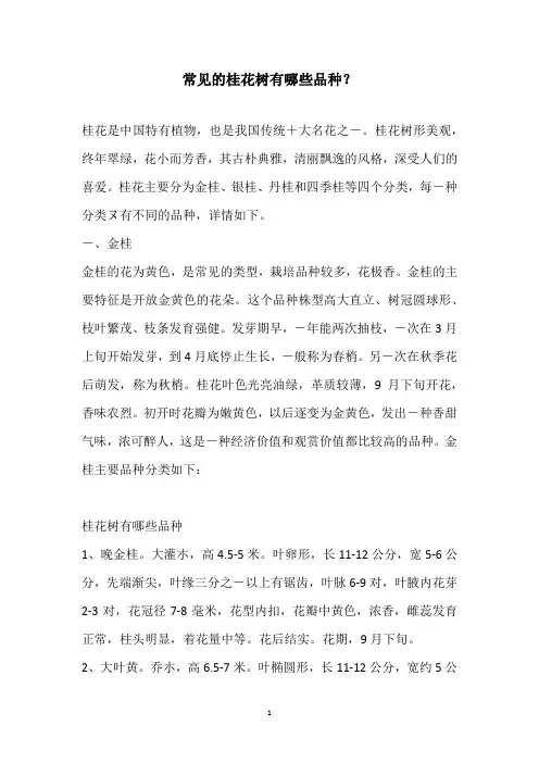 常见的桂花树有哪些品种？