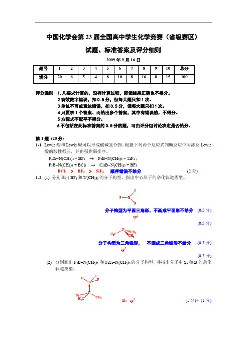 全国高中生化学竞赛试题及答案