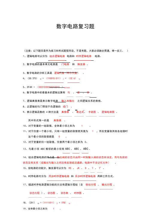 数字电路复习考试题及答案
