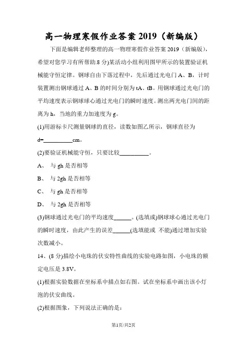 高一物理寒假作业答案(新编版)