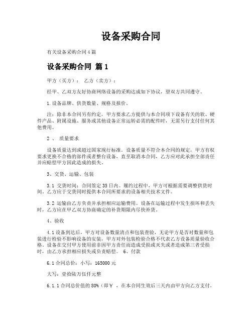 设备采购合同