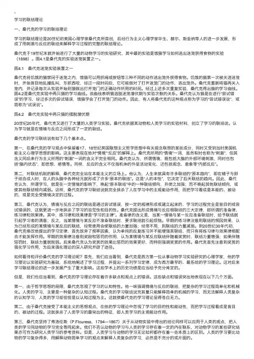 《教育心理学纲要》：学习的联结理论