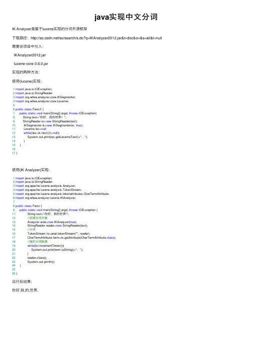 java实现中文分词