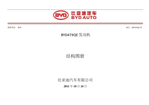 BYD473QE发动机