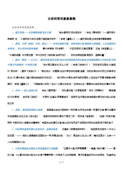 最新古诗词常用意象集锦