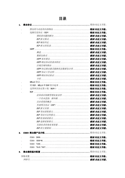 动态路由协议培训