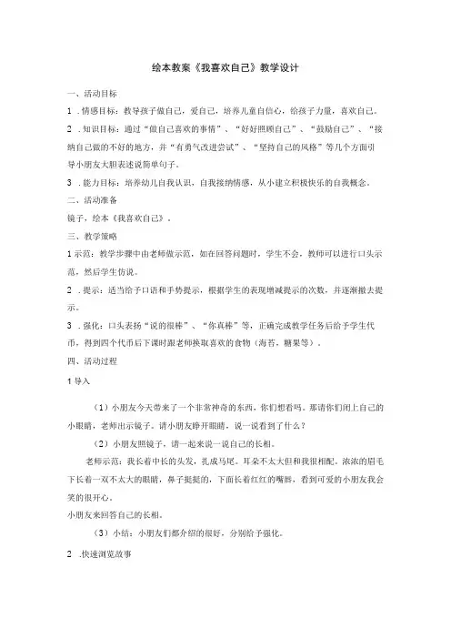 绘本教案我喜欢自己教学设计