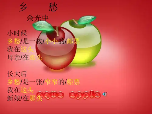 乡愁PPT课件