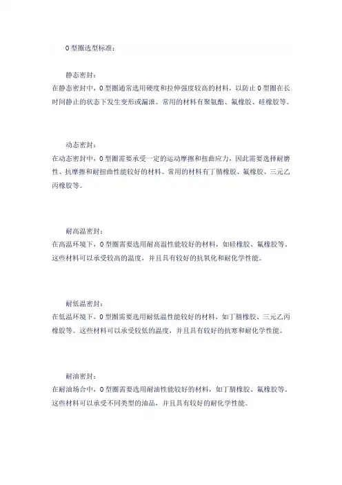 o型圈选型标准