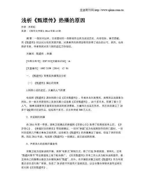 浅析《甄嬛传》热播的原因