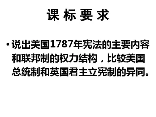 第8课美国联邦政府的建立课件27张PPT