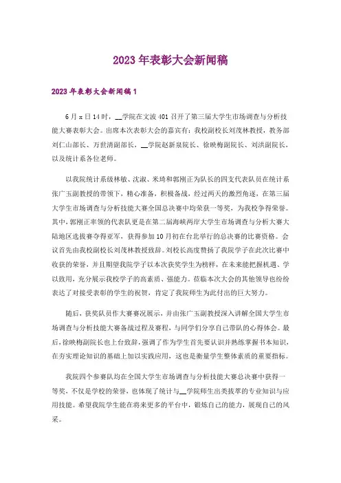 2023年表彰大会新闻稿
